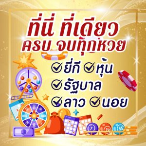 การสมัครเว็บแทงหวย24